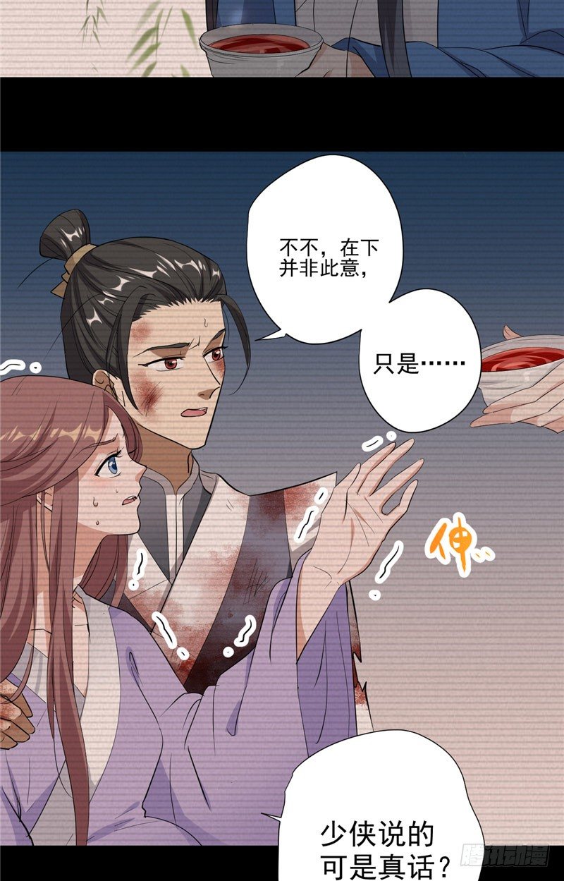 第7话 宿缘-第8话