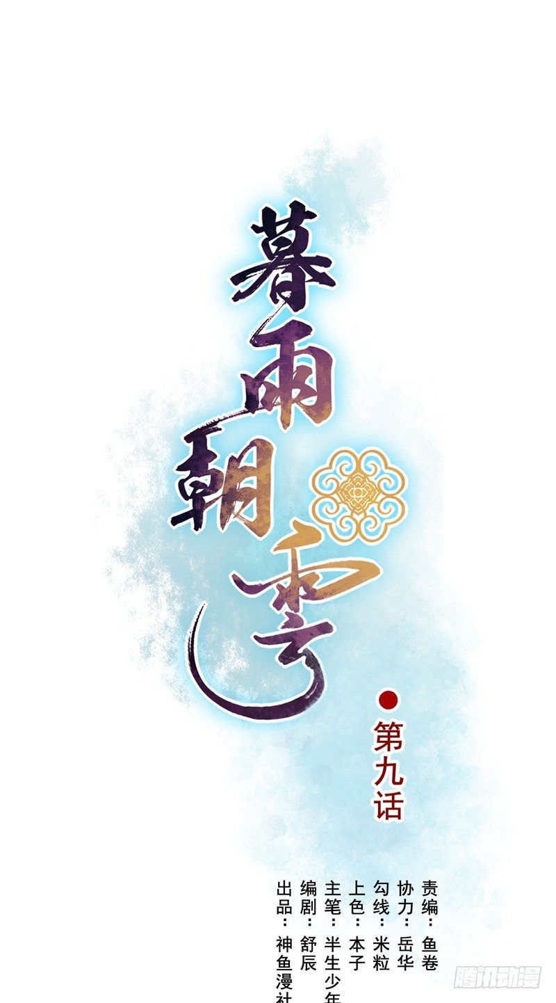 第9话 命理剑-第10话