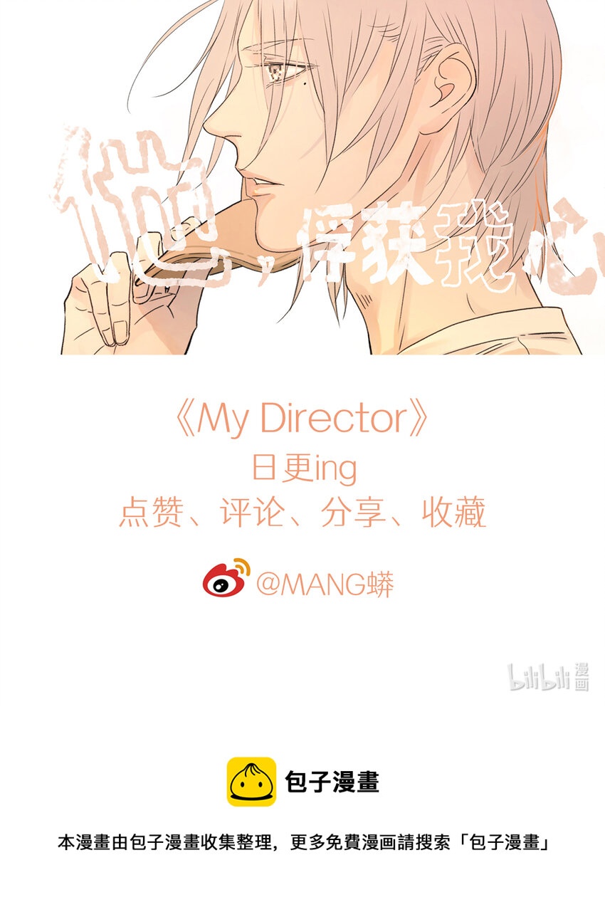 My Director - 012 再親就吐了 - 3