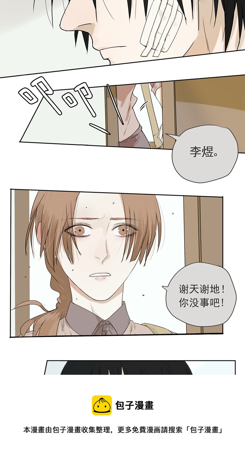 016 他和他，他的短发-第16话