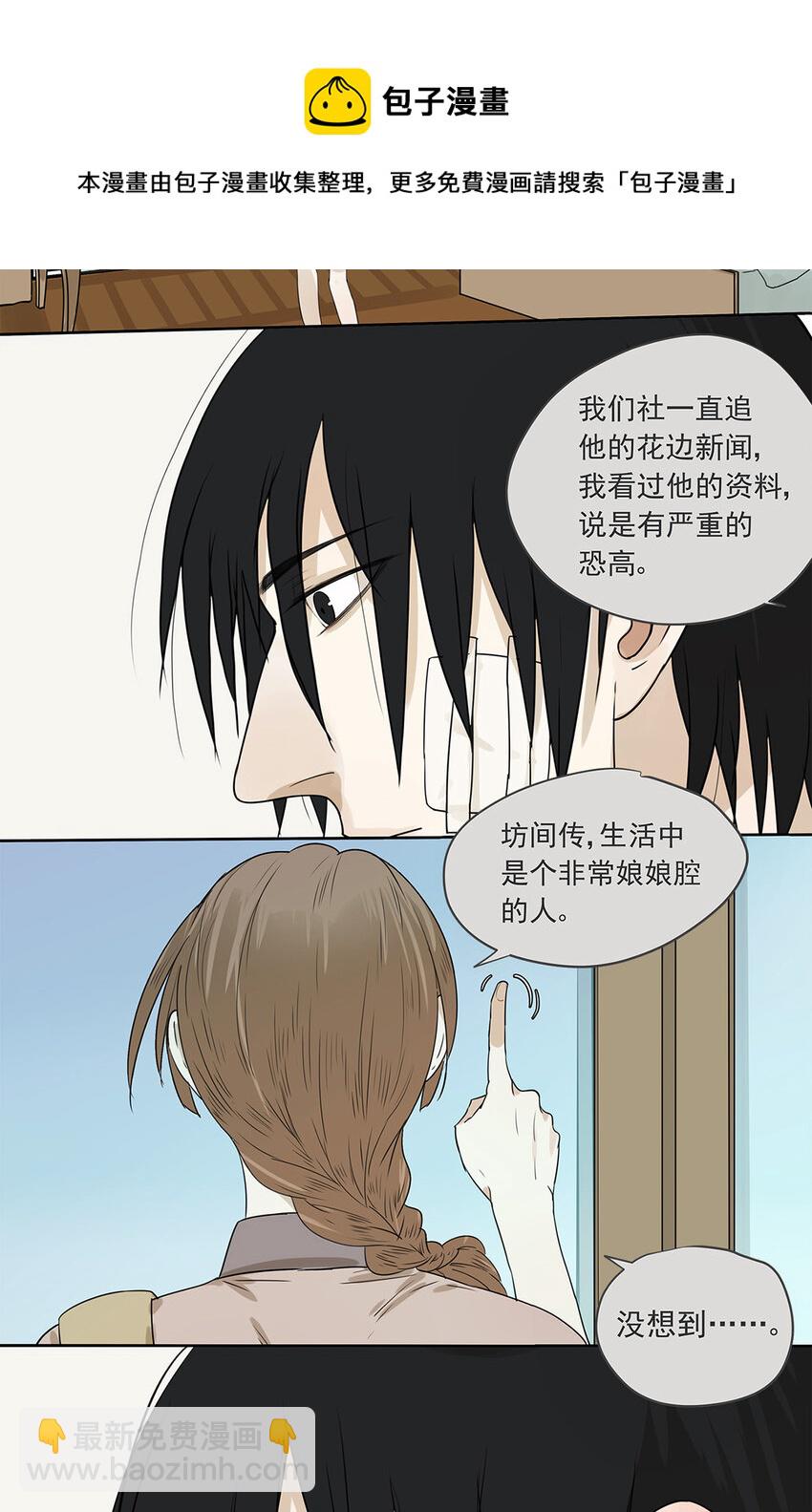 016 他和他，他的短发-第16话