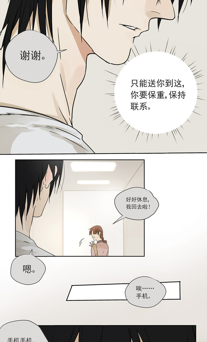 016 他和他，他的短发-第16话