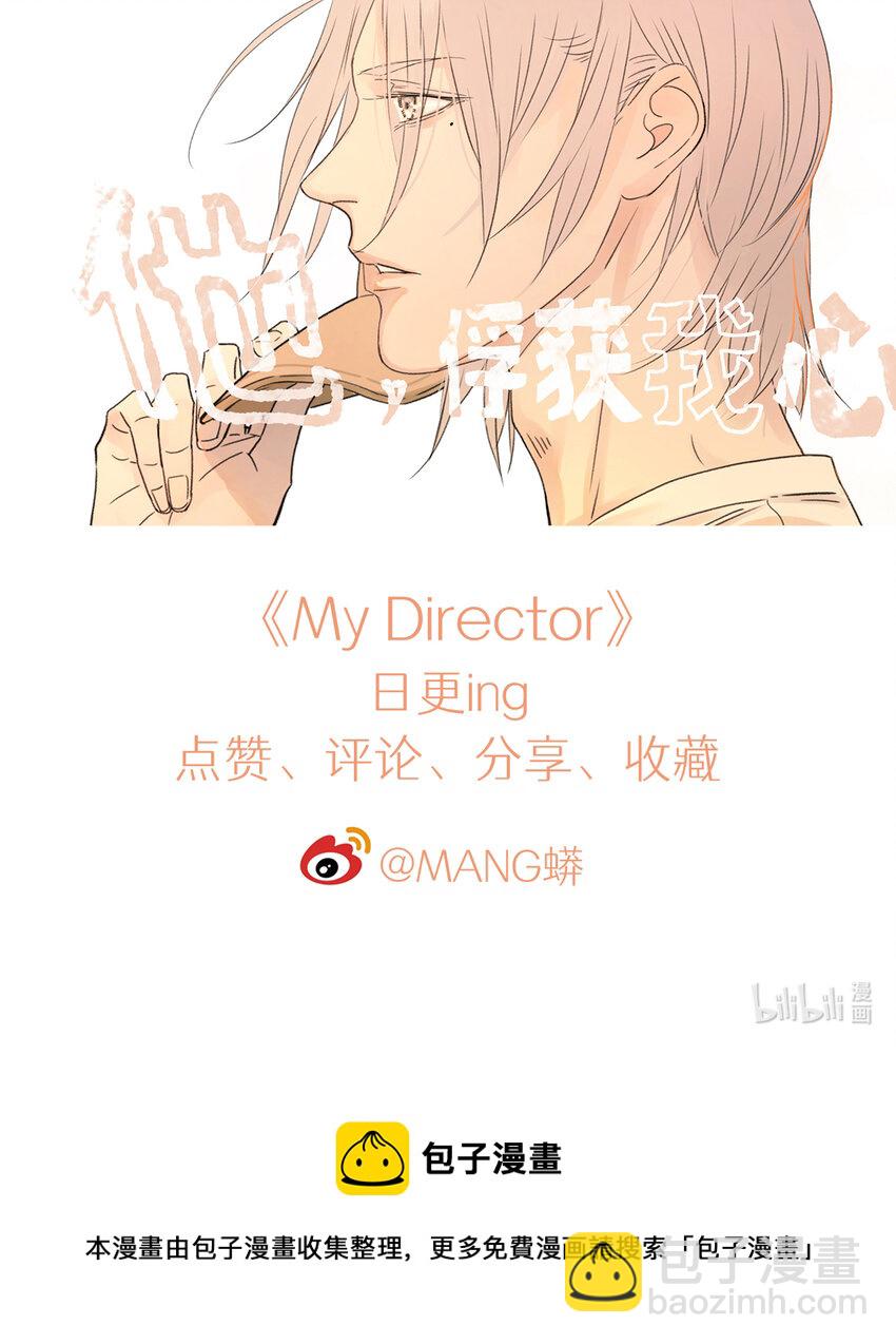 My Director - 018 當面熱吻 - 6