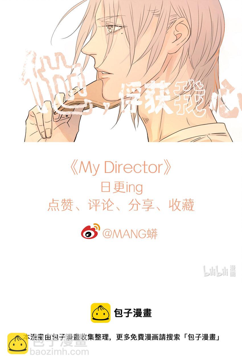 My Director - 020 去李煜家 - 2