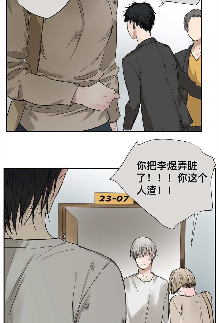 026 &ldquo;你把他弄脏了&rdquo;-第26话