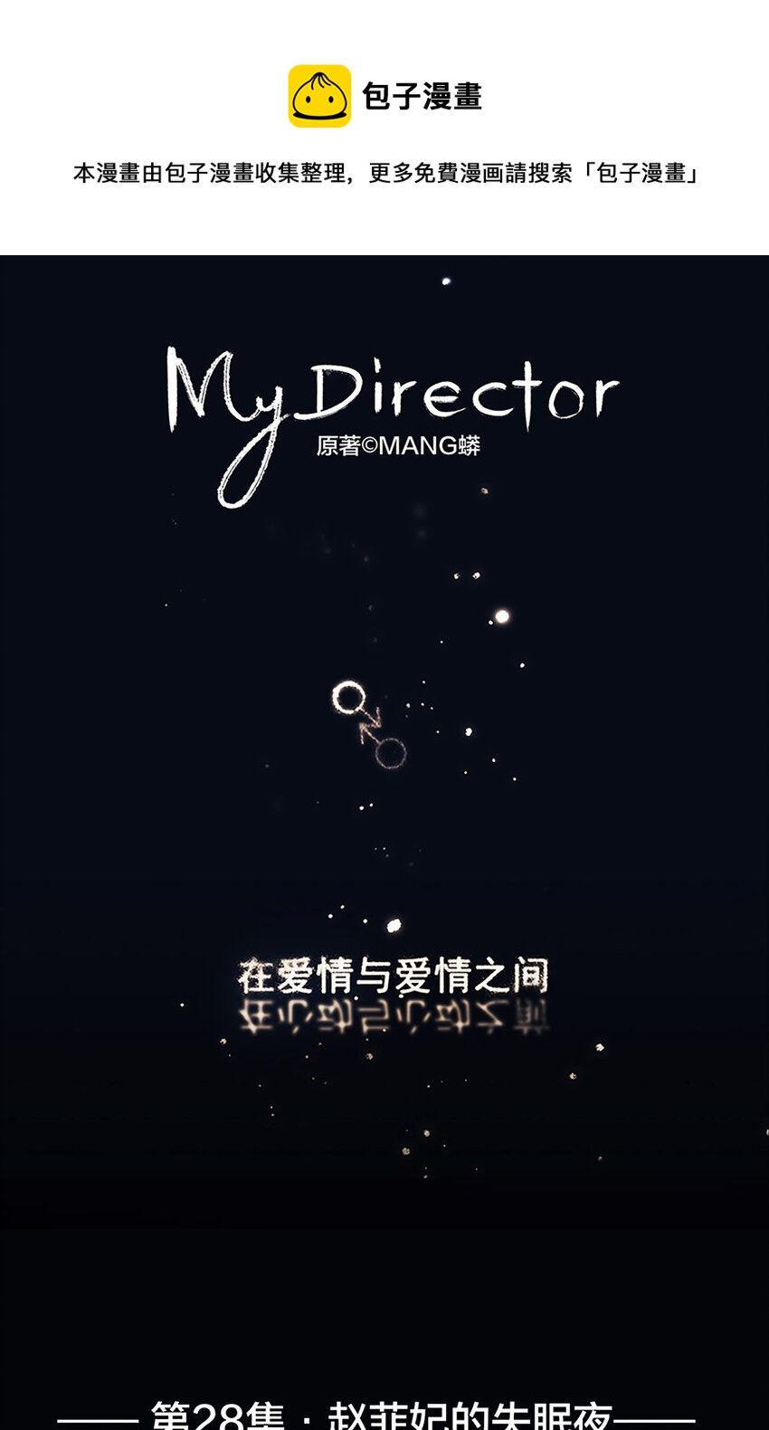 028 赵菲妃的失眠夜-第28话