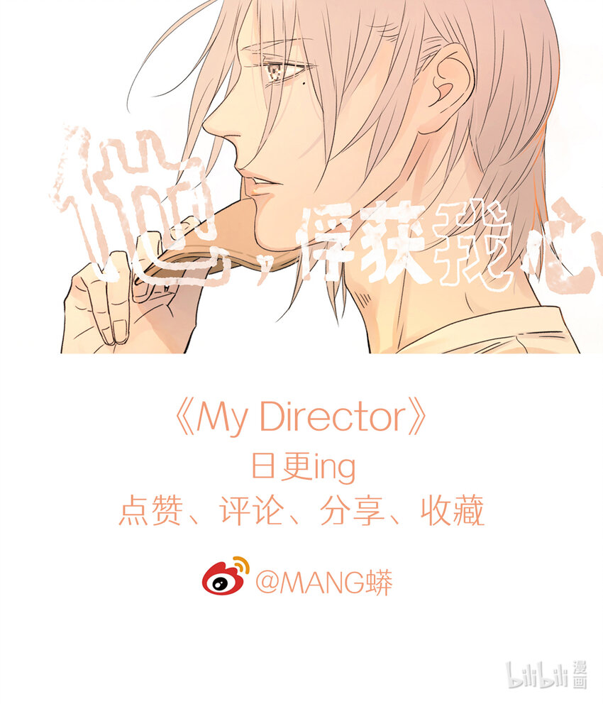 My Director - 030 他一定在隱瞞什麼 - 1