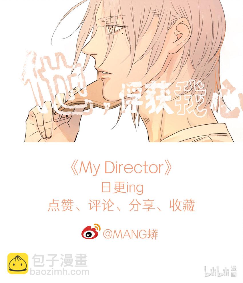 My Director - 032 心中所念之人 - 5