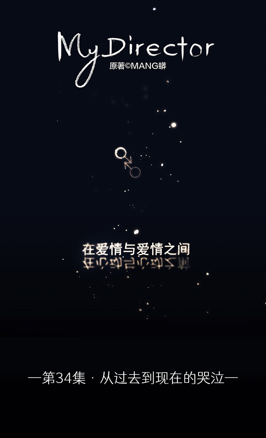 034 从过去到现在的哭泣-第34话