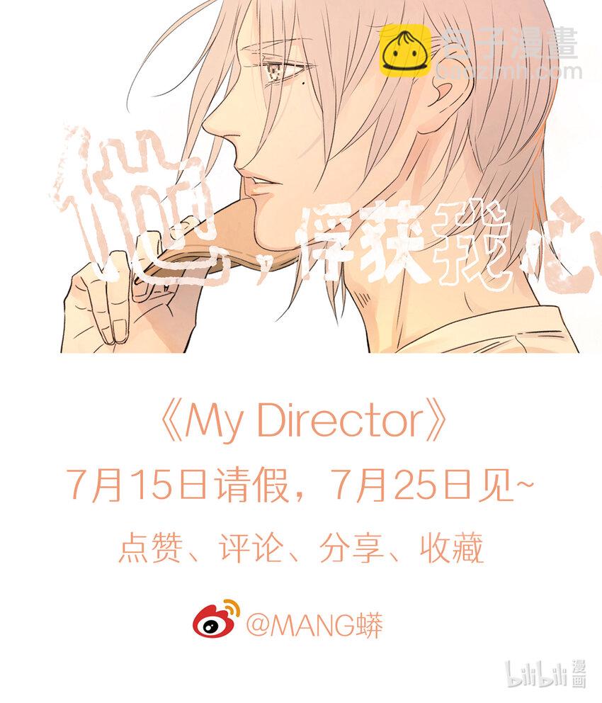 My Director - 044 重要的維繫 - 5