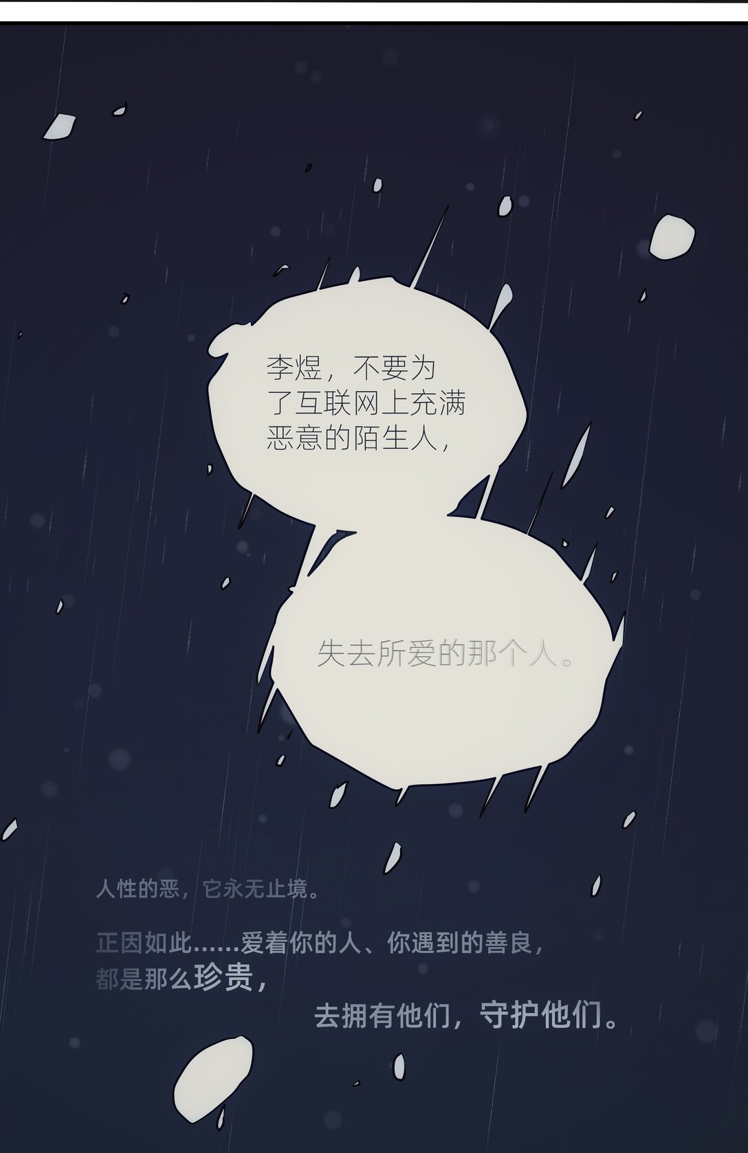 048 彼此的意义-第48话