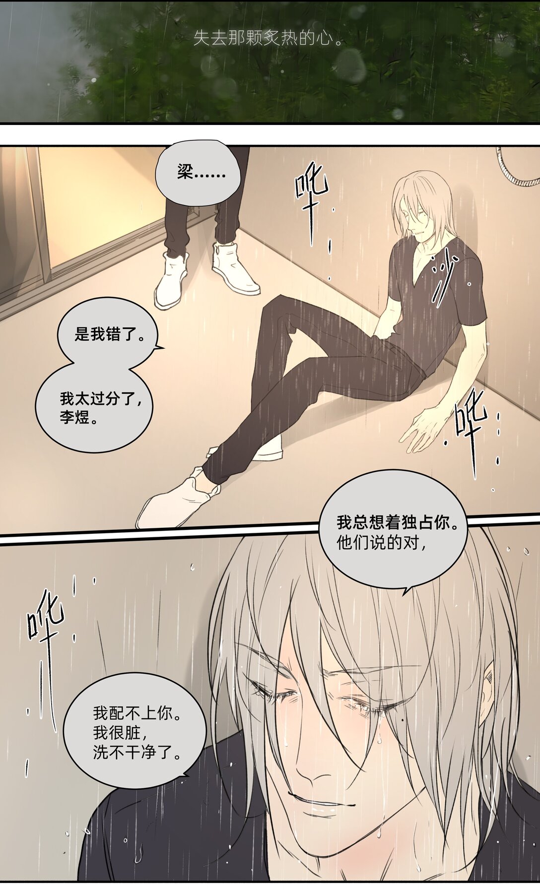 048 彼此的意义-第48话