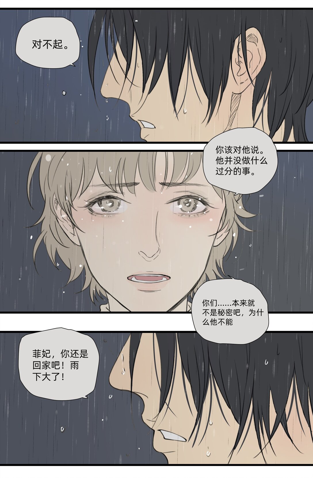 048 彼此的意义-第48话