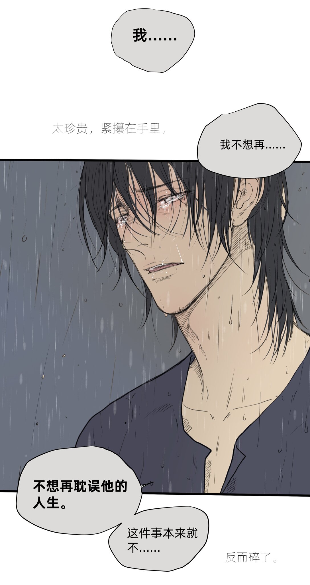 048 彼此的意义-第48话