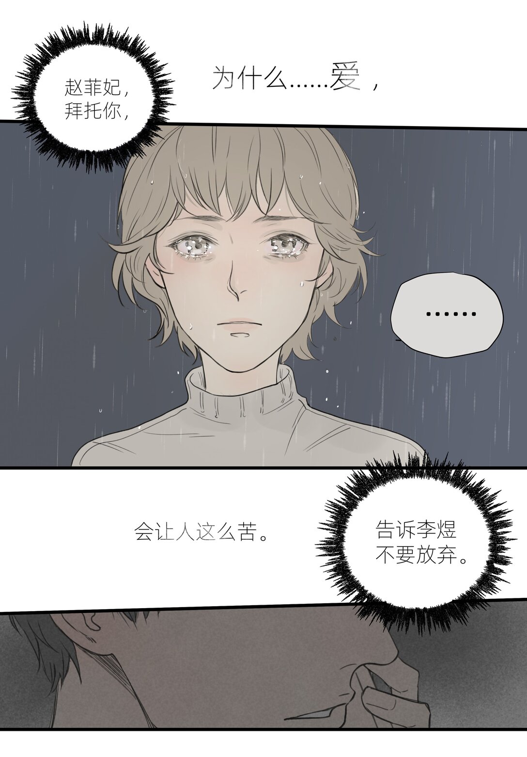 048 彼此的意义-第48话