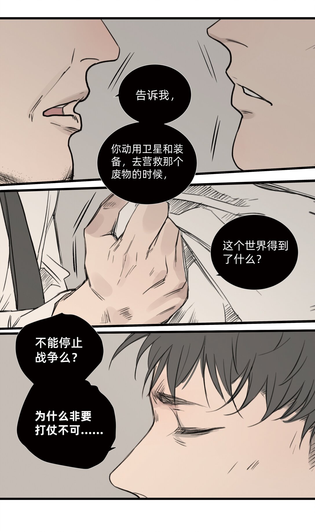 050 罗非的番外（下）-第50话