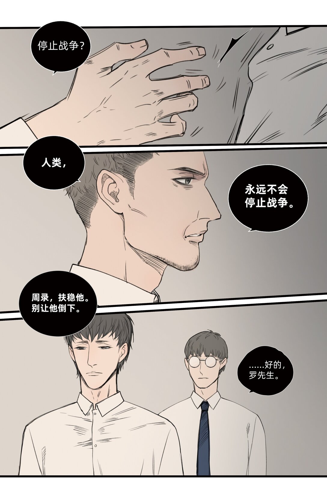 050 罗非的番外（下）-第50话