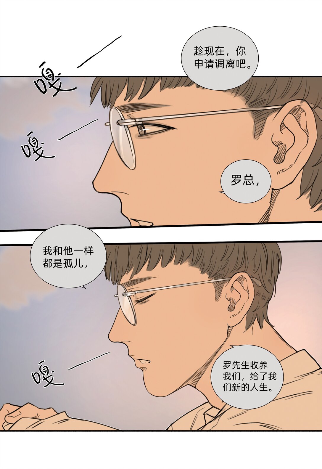 050 罗非的番外（下）-第50话