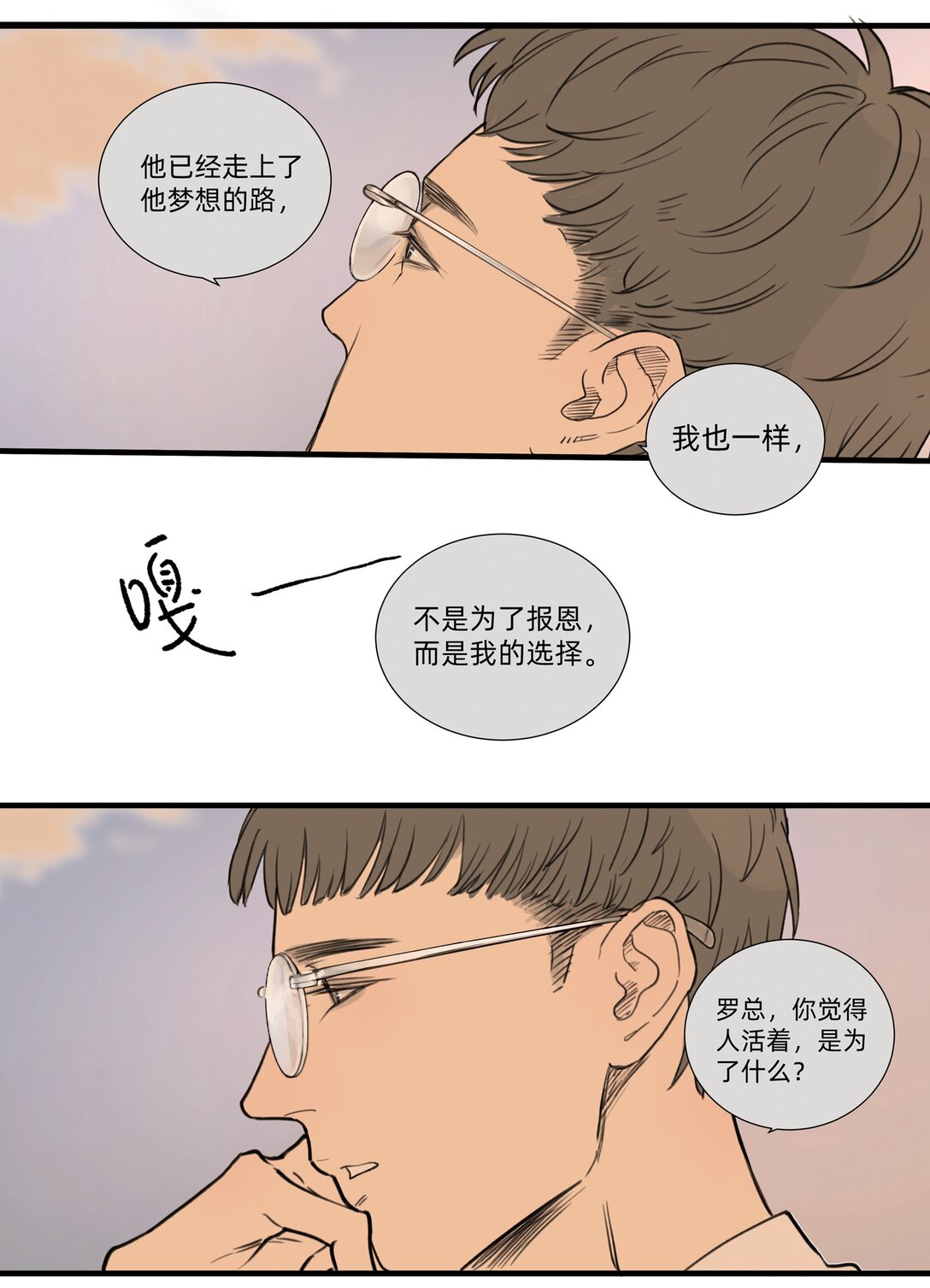 050 罗非的番外（下）-第50话