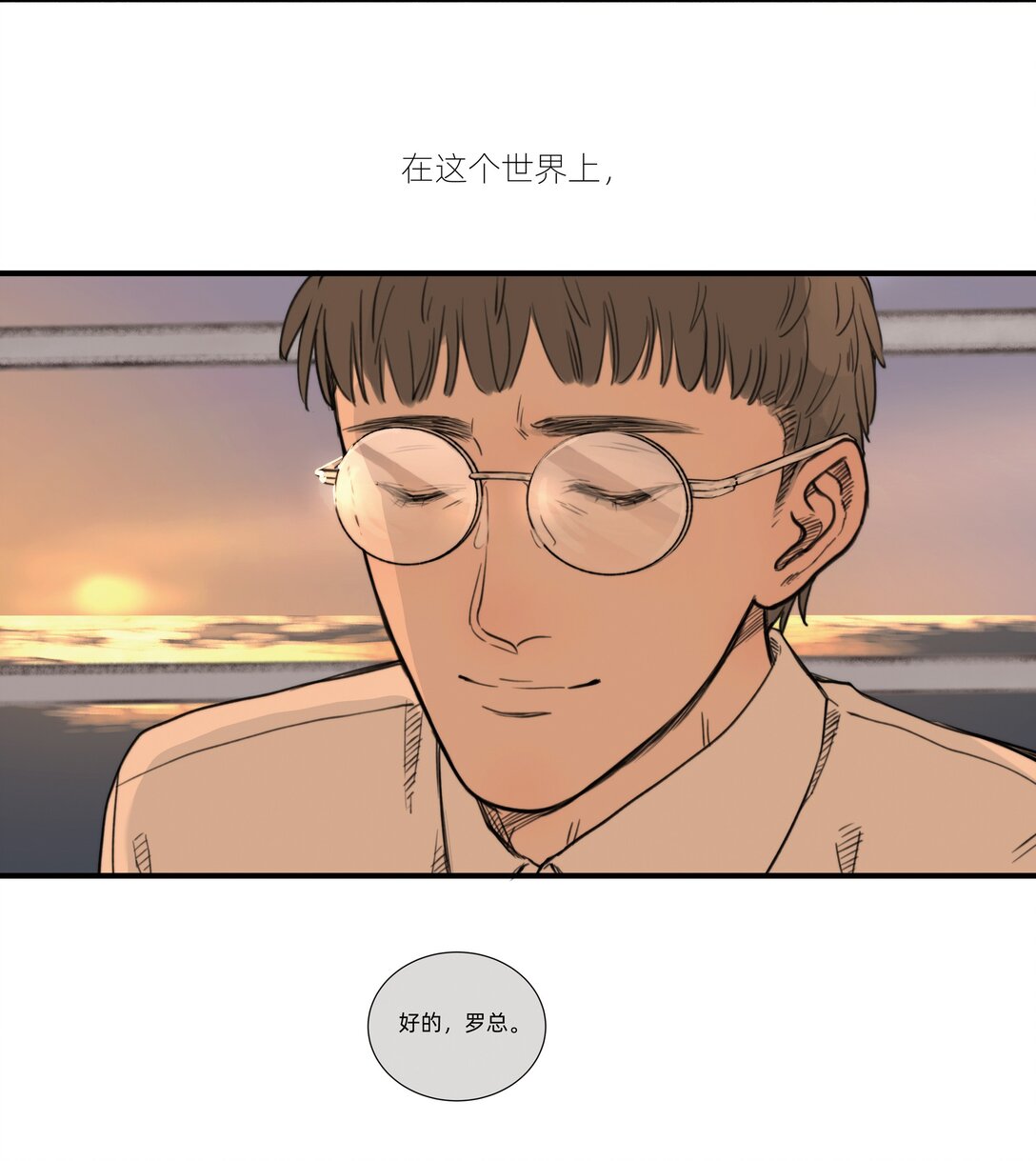 050 罗非的番外（下）-第50话