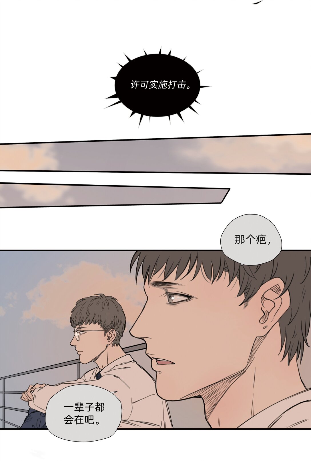 050 罗非的番外（下）-第50话