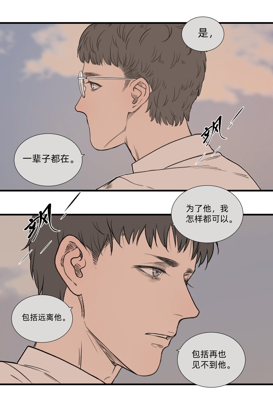 050 罗非的番外（下）-第50话