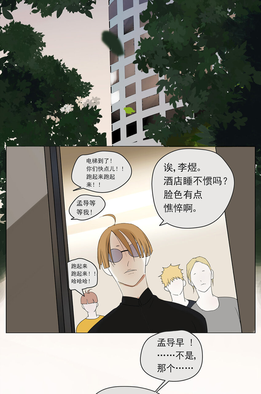 My Director - 008 他失眠了…… - 4