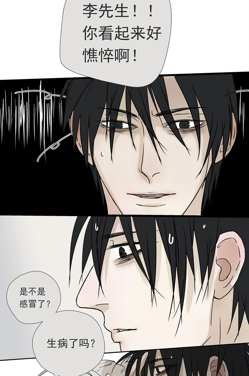My Director - 008 他失眠了…… - 2