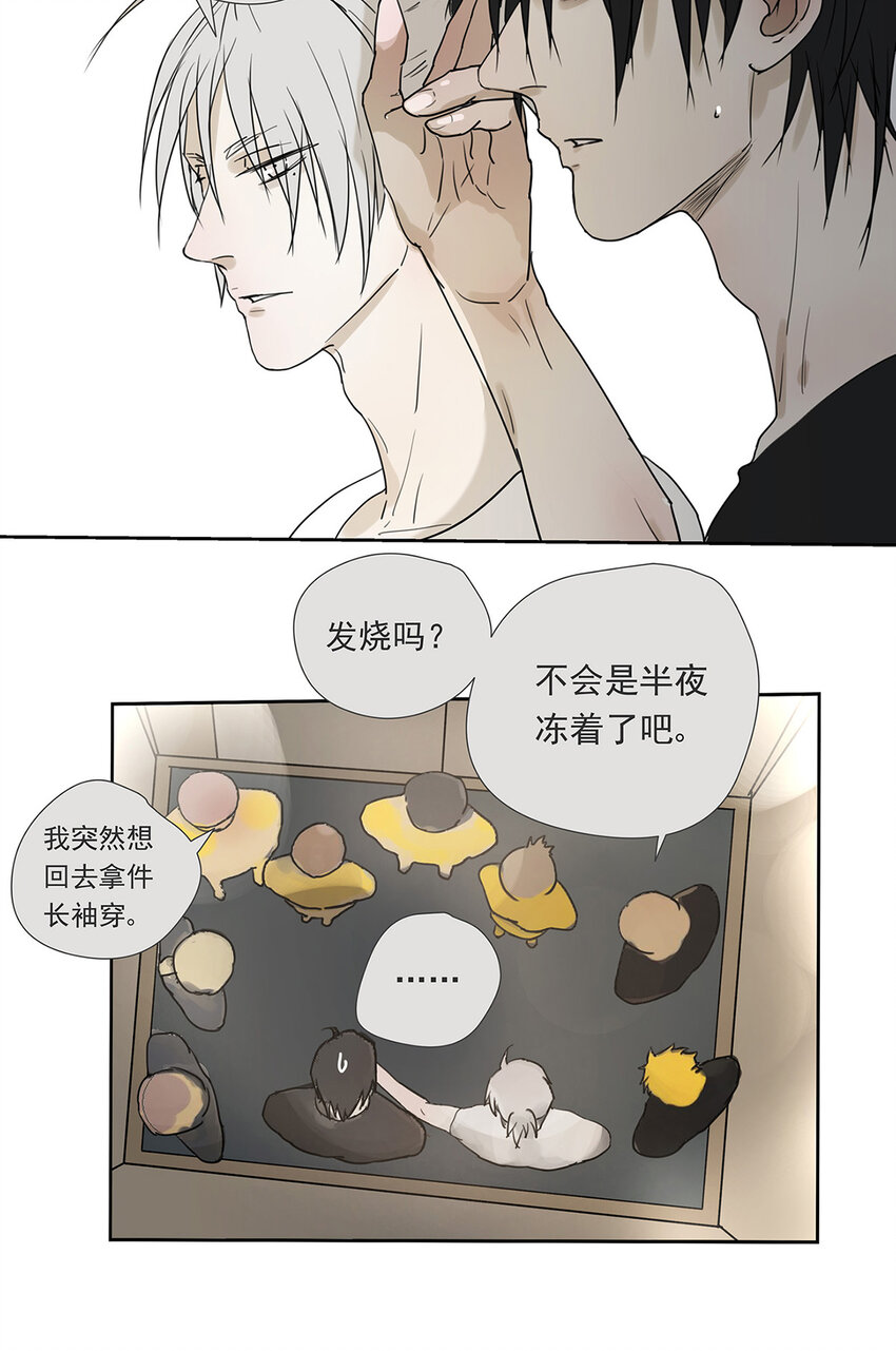 My Director - 008 他失眠了…… - 3
