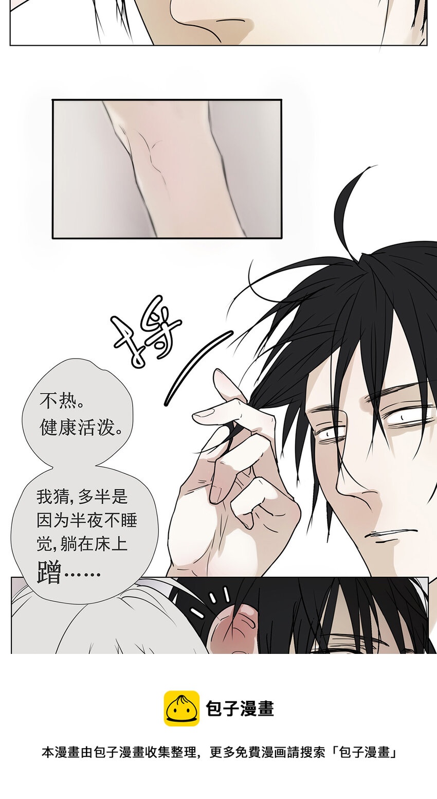 My Director - 008 他失眠了…… - 5