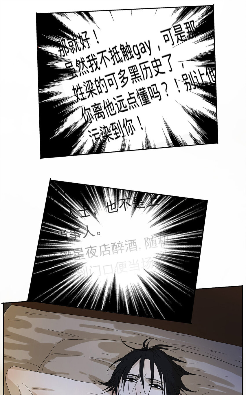 My Director - 008 他失眠了…… - 3