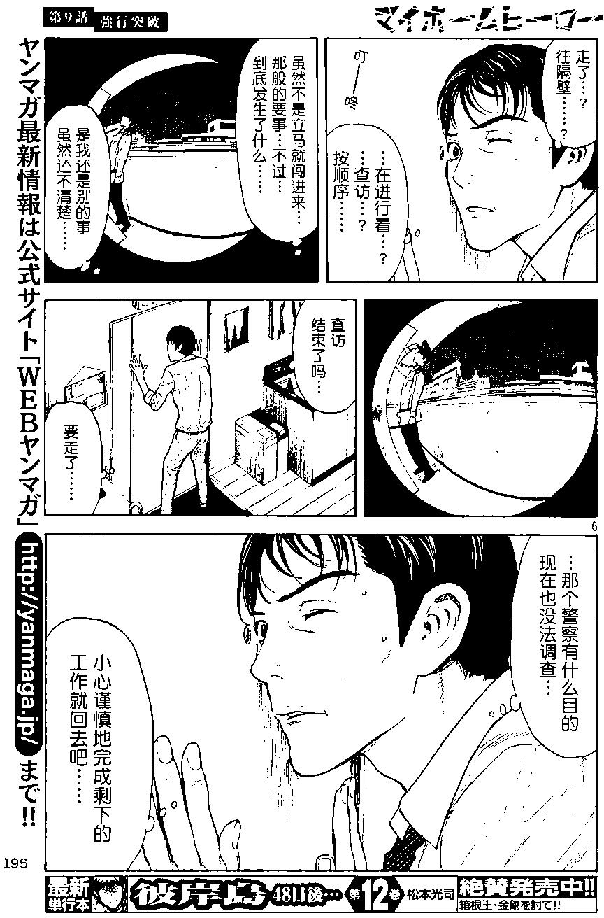 MY HOME HERO - 第09回 - 1