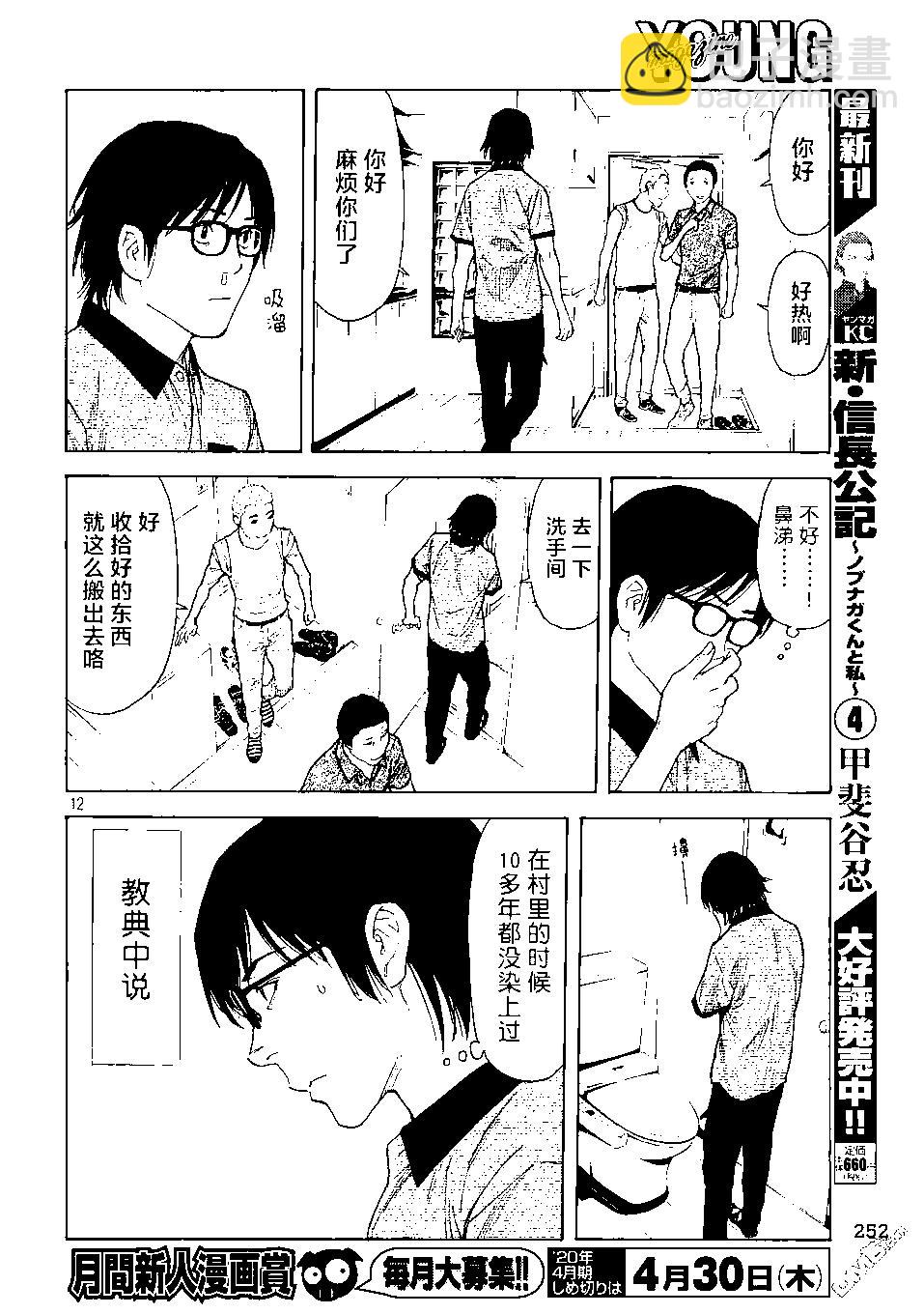 MY HOME HERO - 第99話 松田月夜見 - 2