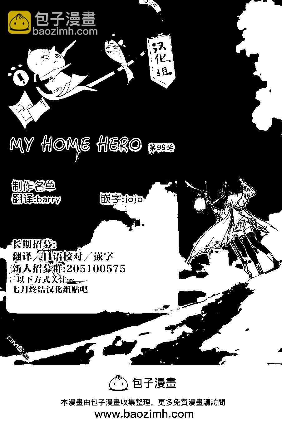 MY HOME HERO - 第99話 松田月夜見 - 3