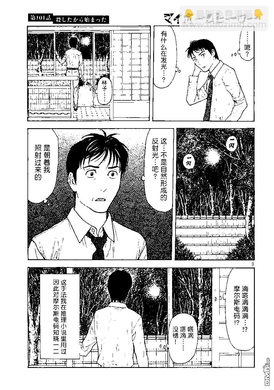 MY HOME HERO - 第101话 杀戮转动的命运齿轮 - 4