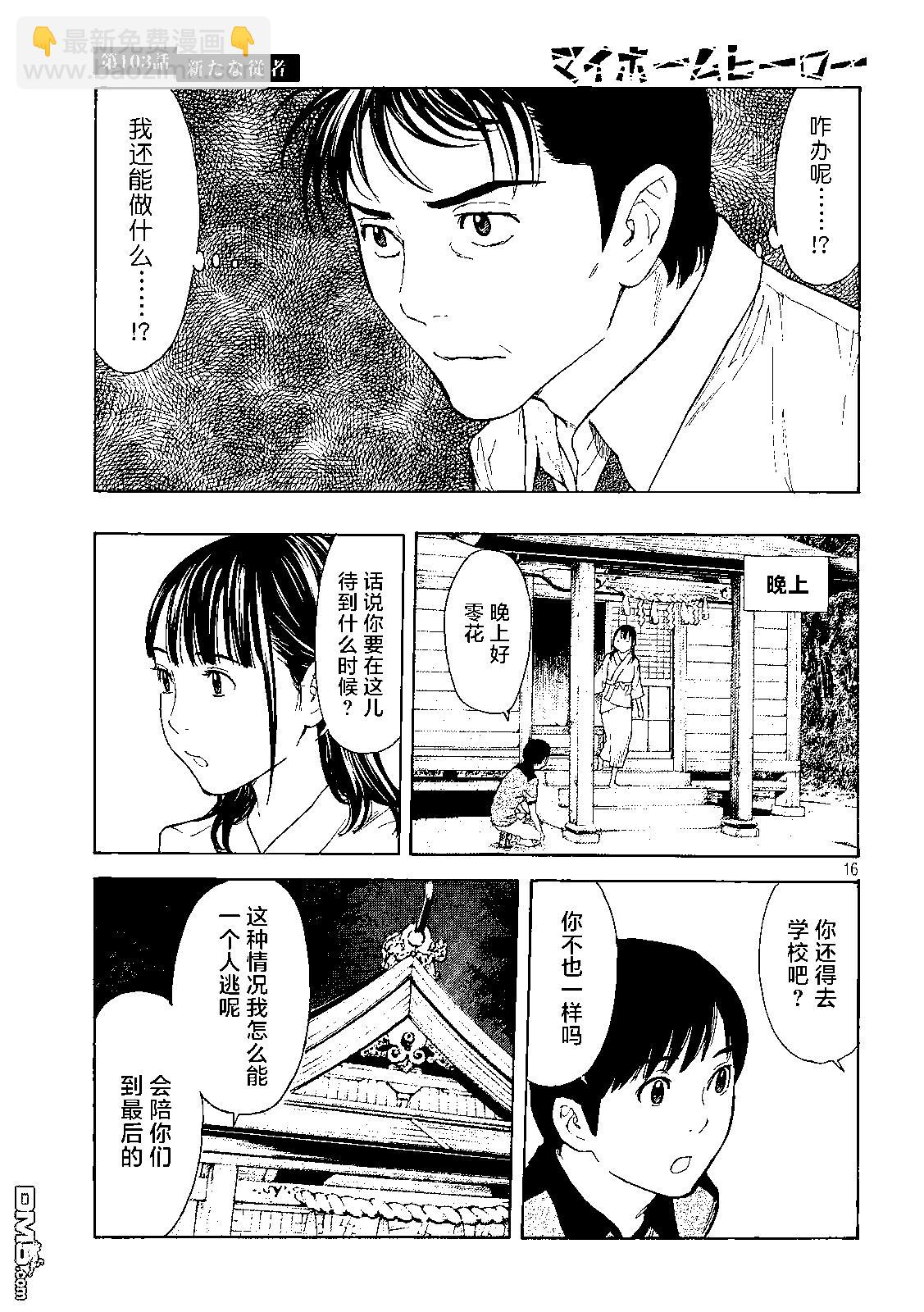 MY HOME HERO - 第103話 新來的侍從 - 1