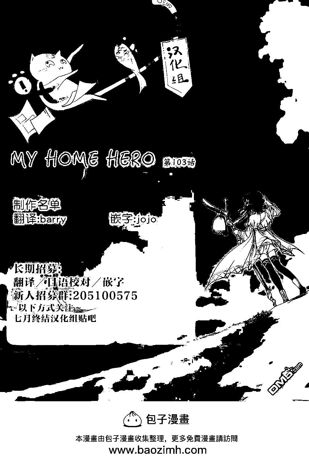 MY HOME HERO - 第103話 新來的侍從 - 2