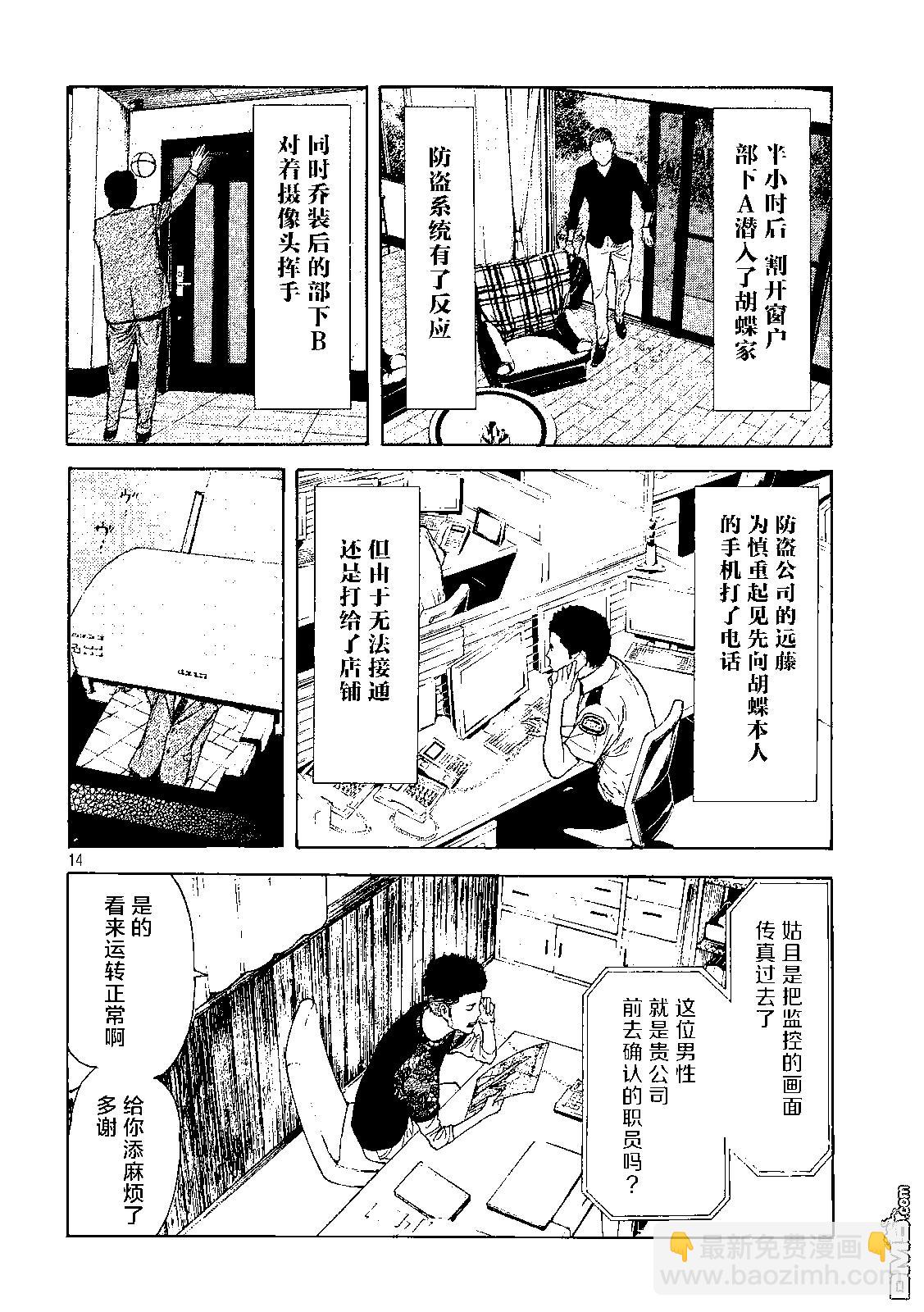 MY HOME HERO - 第105话 入侵得一气呵成 - 4