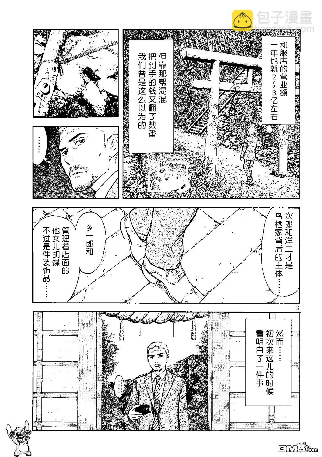 MY HOME HERO - 第105话 入侵得一气呵成 - 3