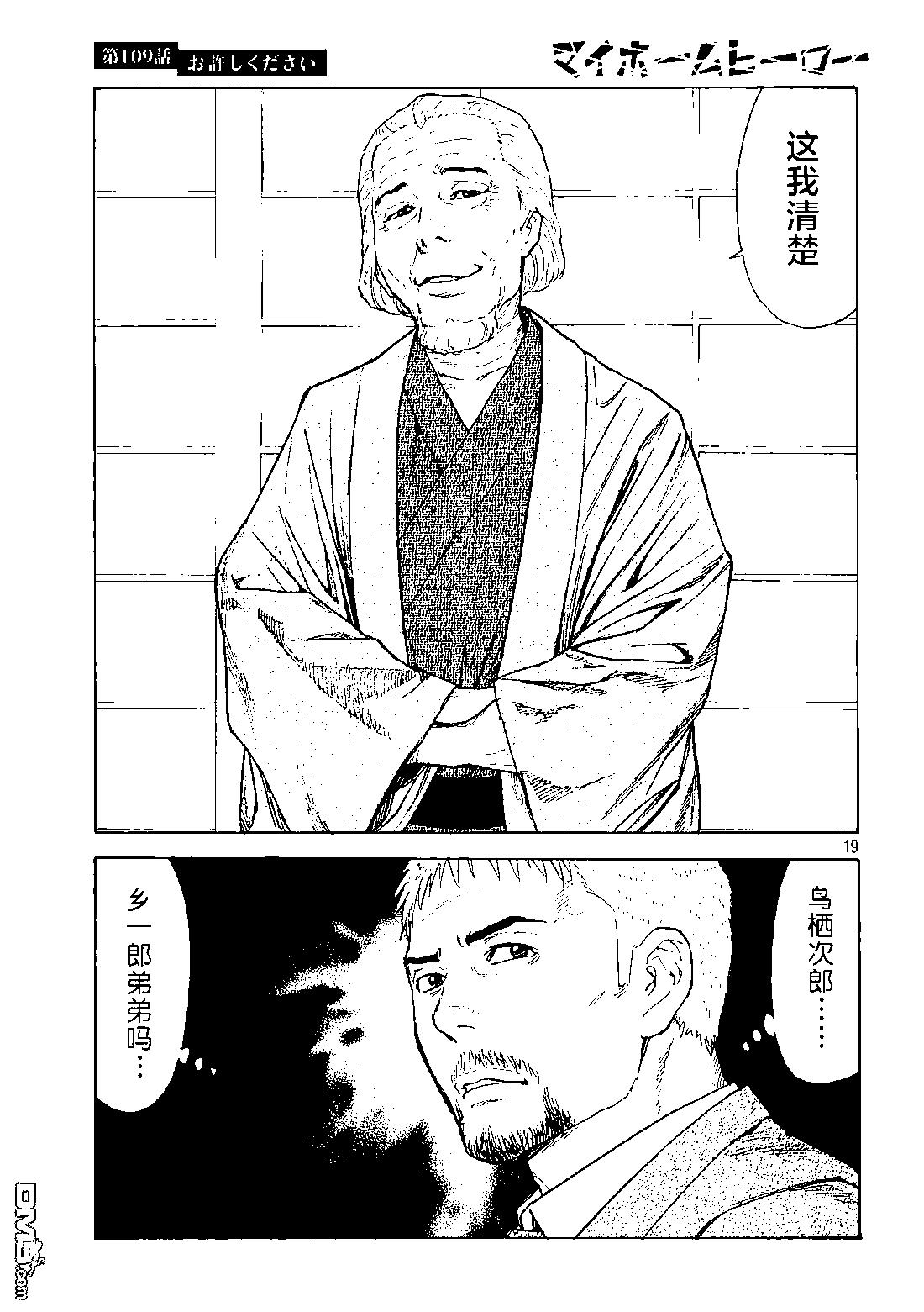 MY HOME HERO - 第109话 - 4