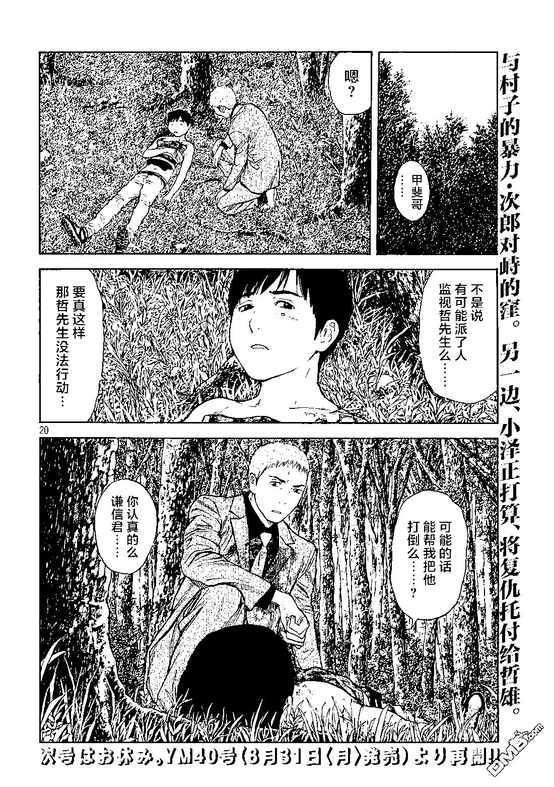 MY HOME HERO - 第109话 - 5