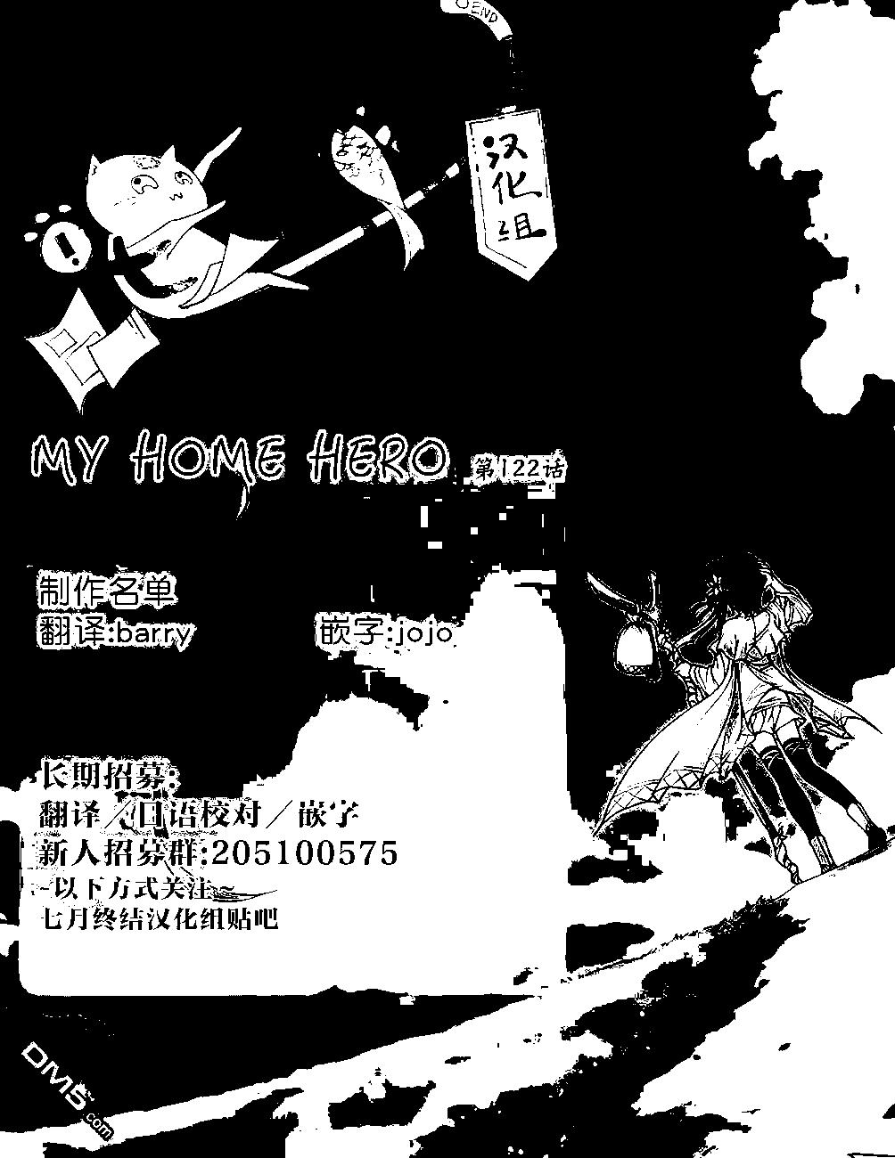 MY HOME HERO - 第122話 歸省 - 1