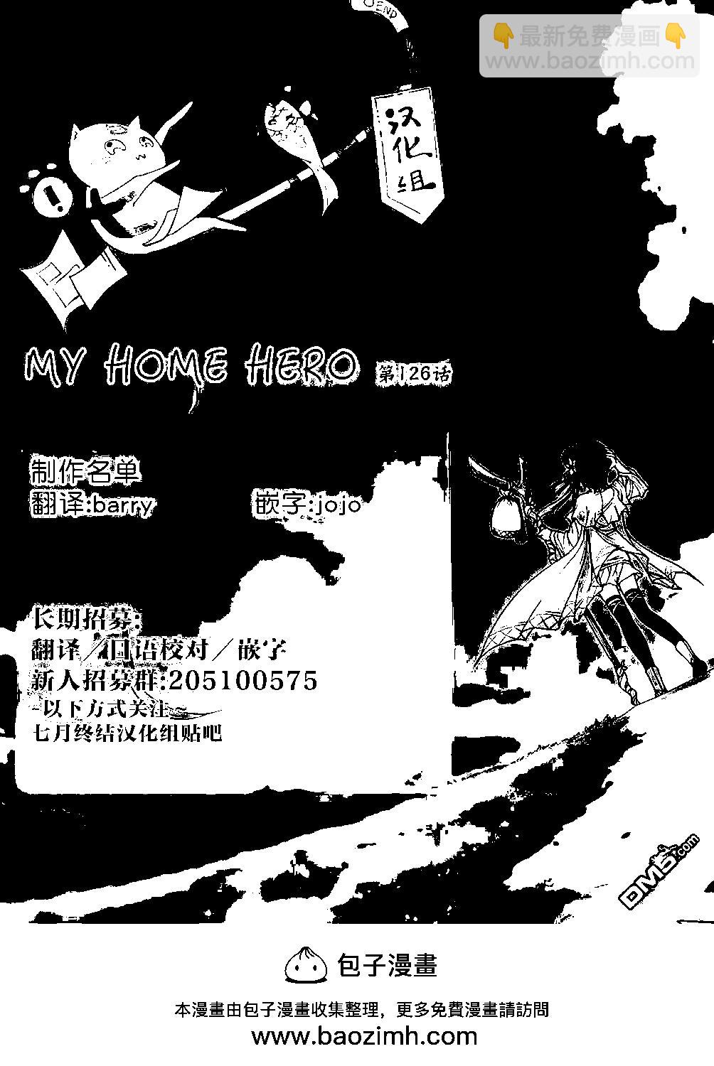 MY HOME HERO - 第126話 第二發射擊 - 1