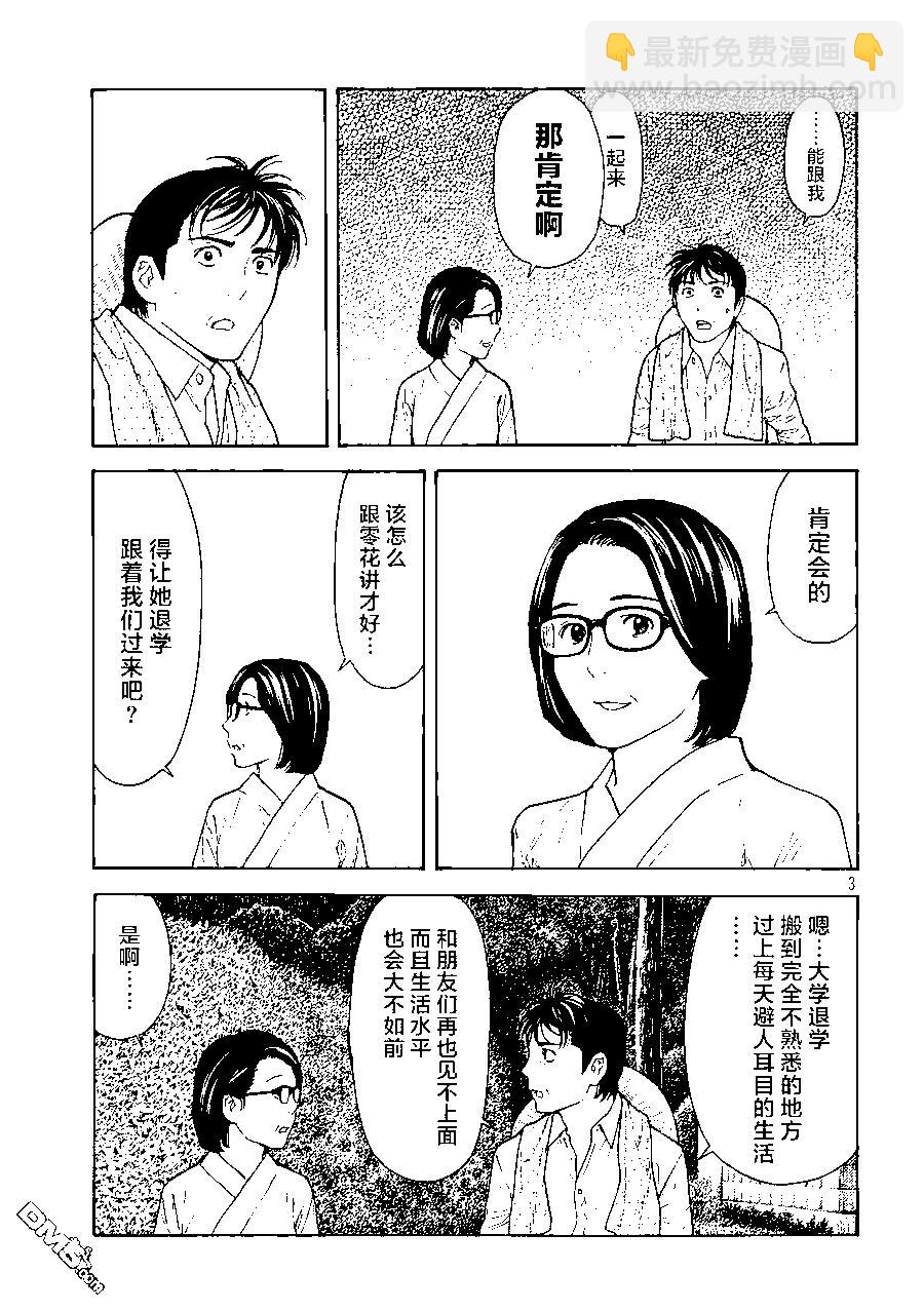 MY HOME HERO - 第130话 Family - 3