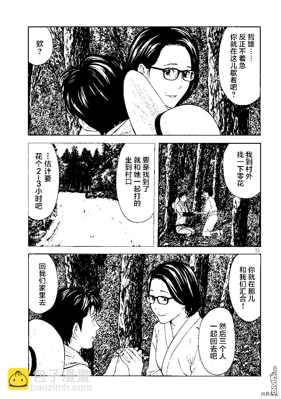 MY HOME HERO - 第134話 柏青哥彈珠 - 3