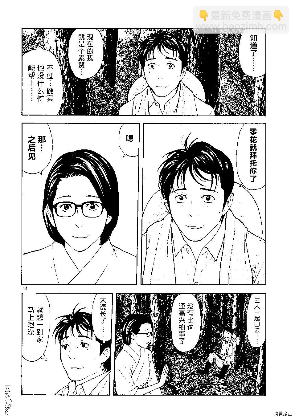 MY HOME HERO - 第134話 柏青哥彈珠 - 4