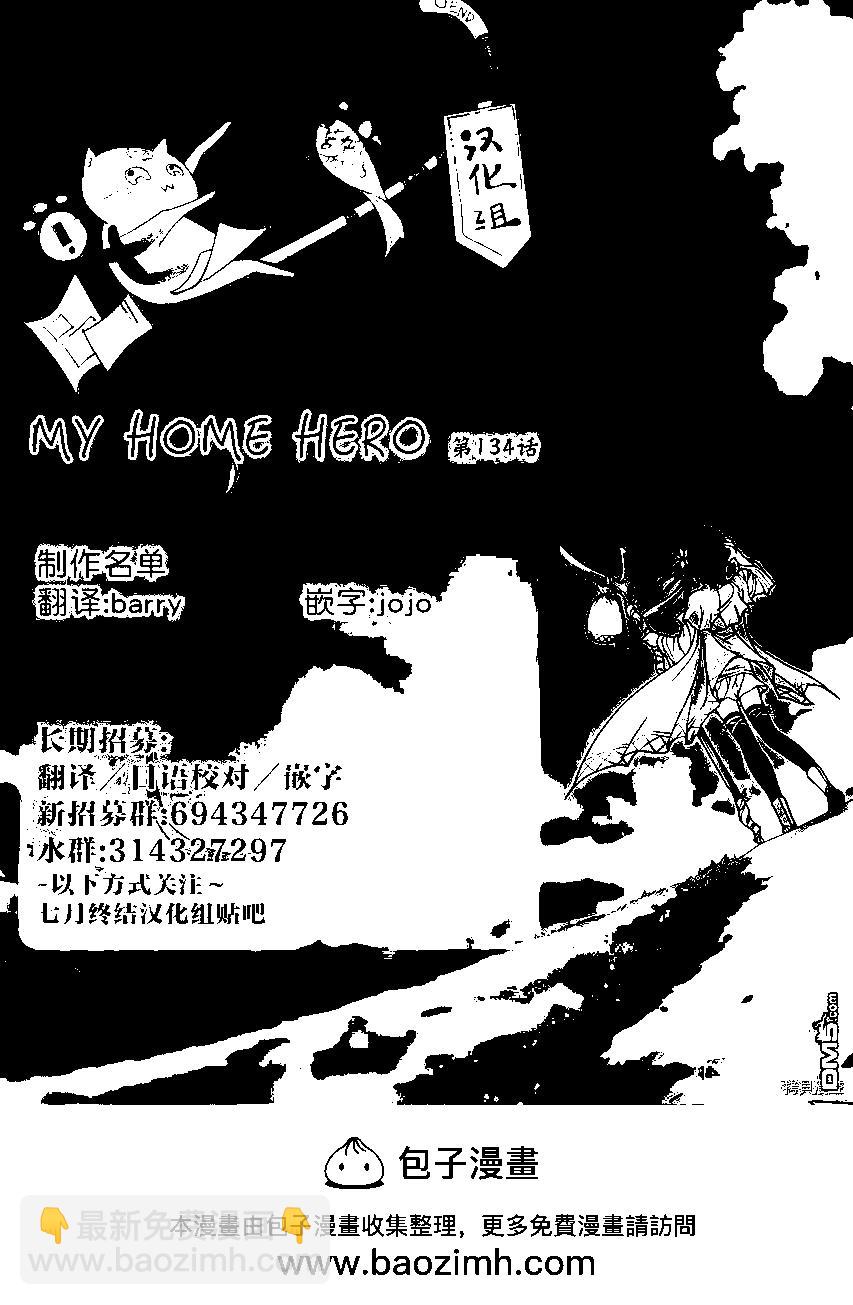 MY HOME HERO - 第134話 柏青哥彈珠 - 3