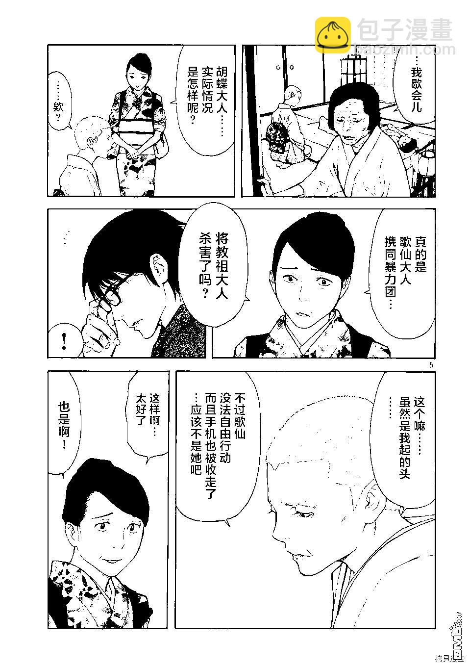 MY HOME HERO - 第134話 柏青哥彈珠 - 5