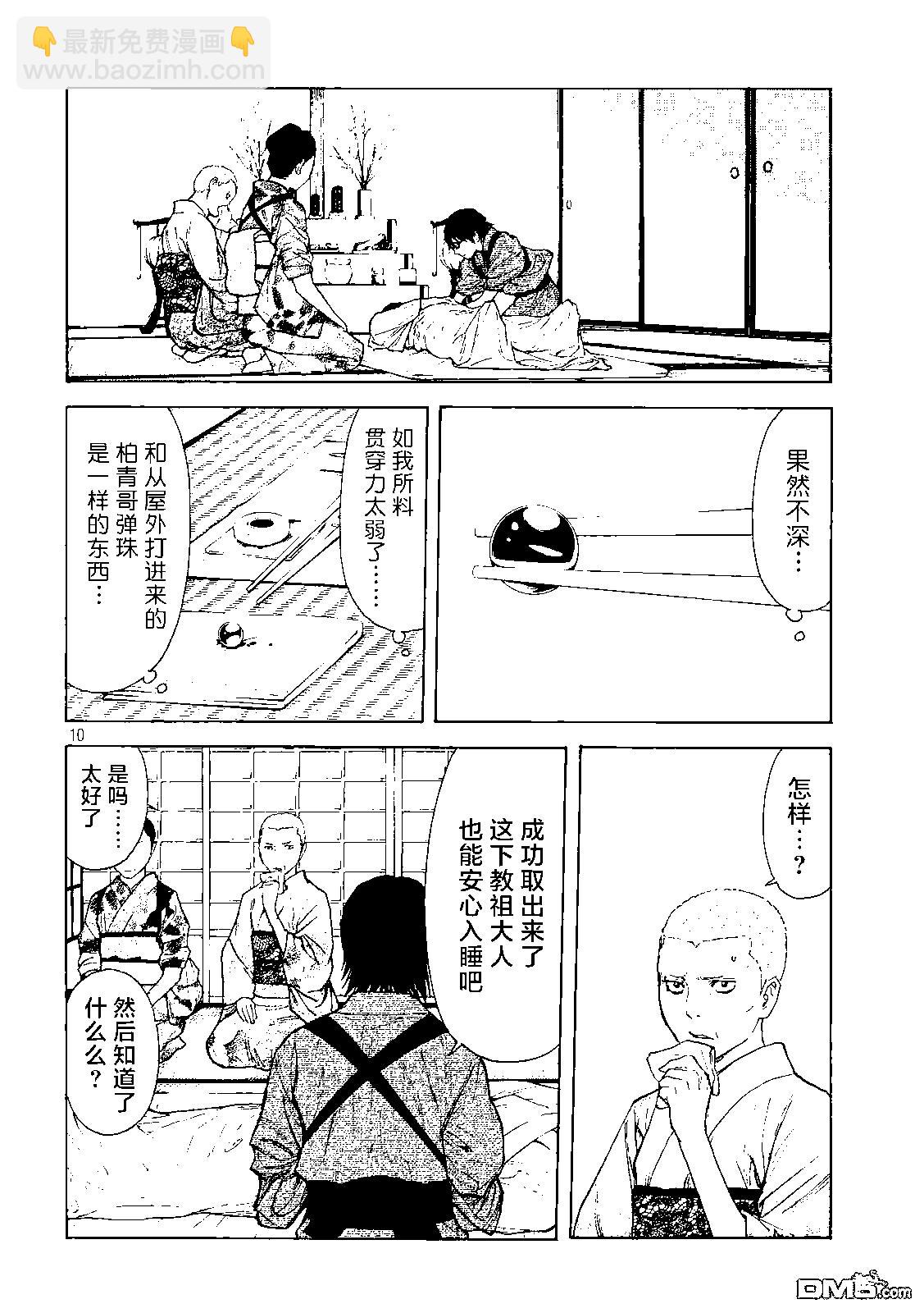 MY HOME HERO - 第136話 老爹的指揮 - 5