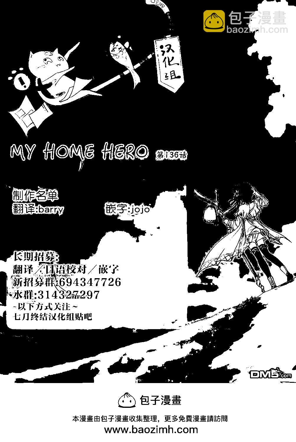 MY HOME HERO - 第136話 老爹的指揮 - 1
